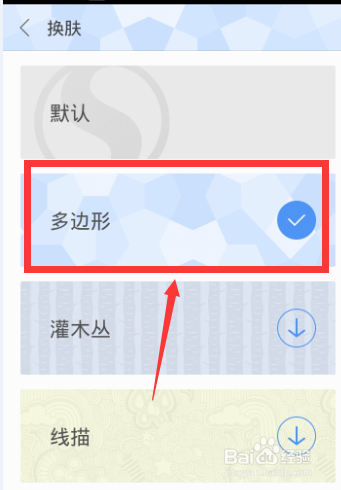 搜狗手机浏览器怎么换皮肤 搜狗手机浏览器换皮肤教程