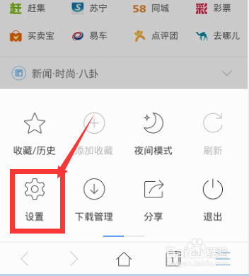 搜狗手机浏览器怎么换皮肤 搜狗手机浏览器换皮肤教程