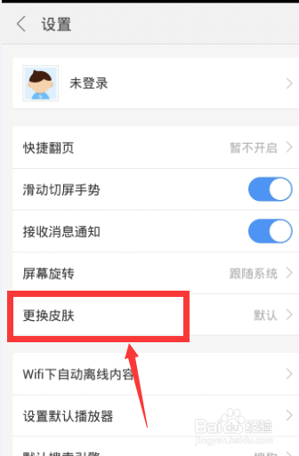搜狗手机浏览器怎么换皮肤 搜狗手机浏览器换皮肤教程