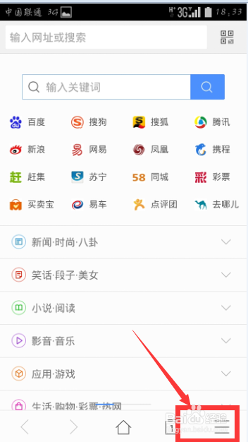 搜狗手机浏览器怎么换皮肤 搜狗手机浏览器换皮肤教程