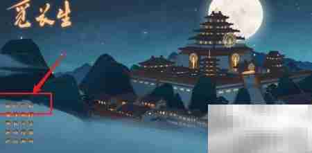 觅长生炼丹速成指南