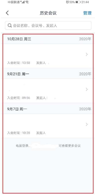 腾讯会议怎么删除会议记录 腾讯会议删除会议记录方法