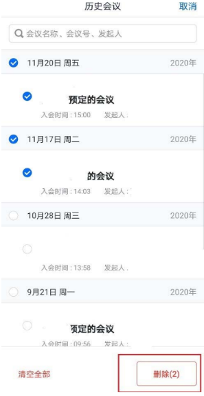 腾讯会议怎么删除会议记录 腾讯会议删除会议记录方法