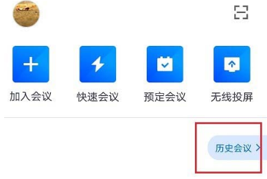 腾讯会议怎么删除会议记录 腾讯会议删除会议记录方法