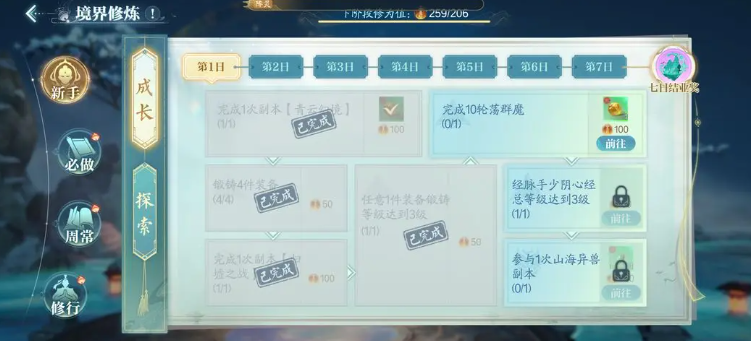 《诛仙2》升级攻略