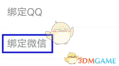 《耳旁语音》绑定微信方法