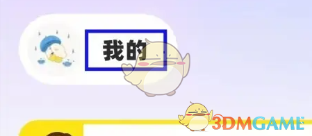 《耳旁语音》绑定微信方法