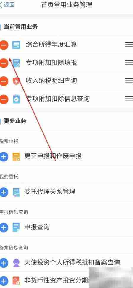个人所得税常用业务管理