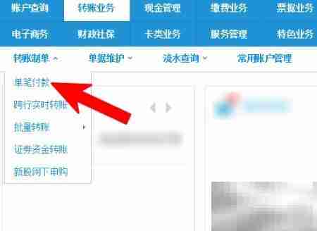 企业银行转账操作指南