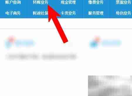 企业银行转账操作指南