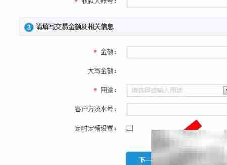 企业银行转账操作指南