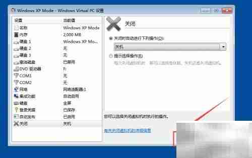 Windows Virtual PC关机方法