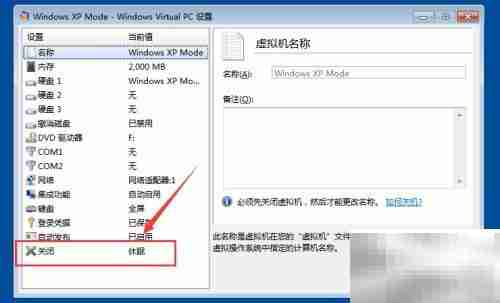 Windows Virtual PC关机方法