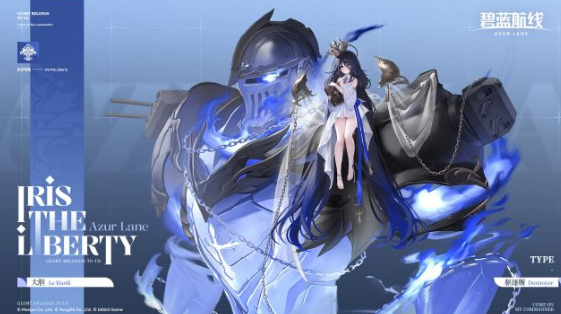 《碧蓝航线》大胆驱逐舰介绍