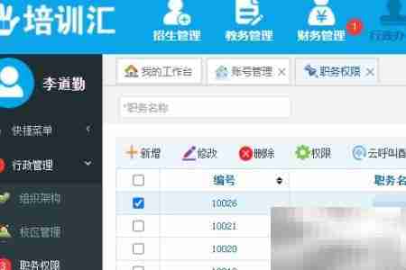 培训学校职务权限配置指南