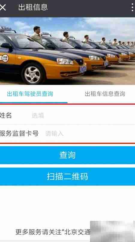 如何查询出租车信息
