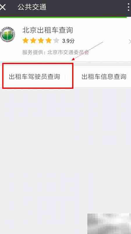 如何查询出租车信息