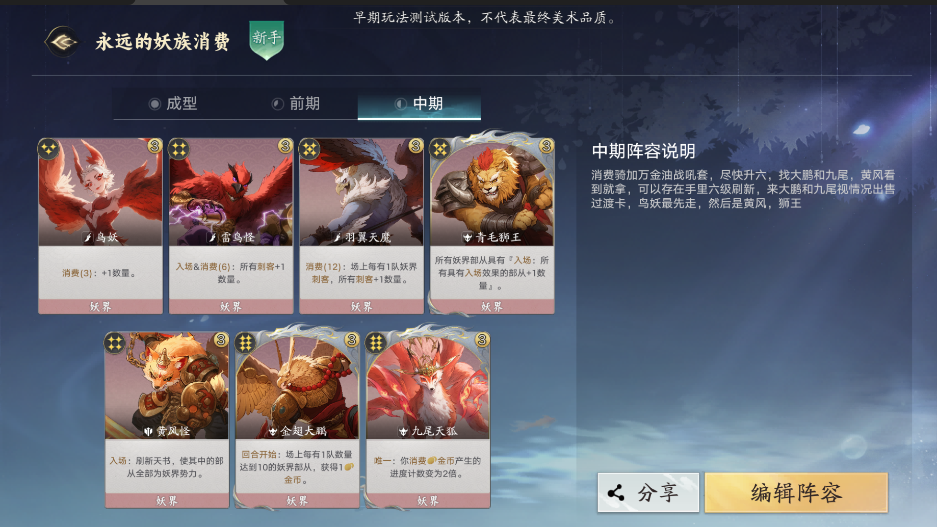 代号妖鬼永远的消费冲锋流阵容攻略