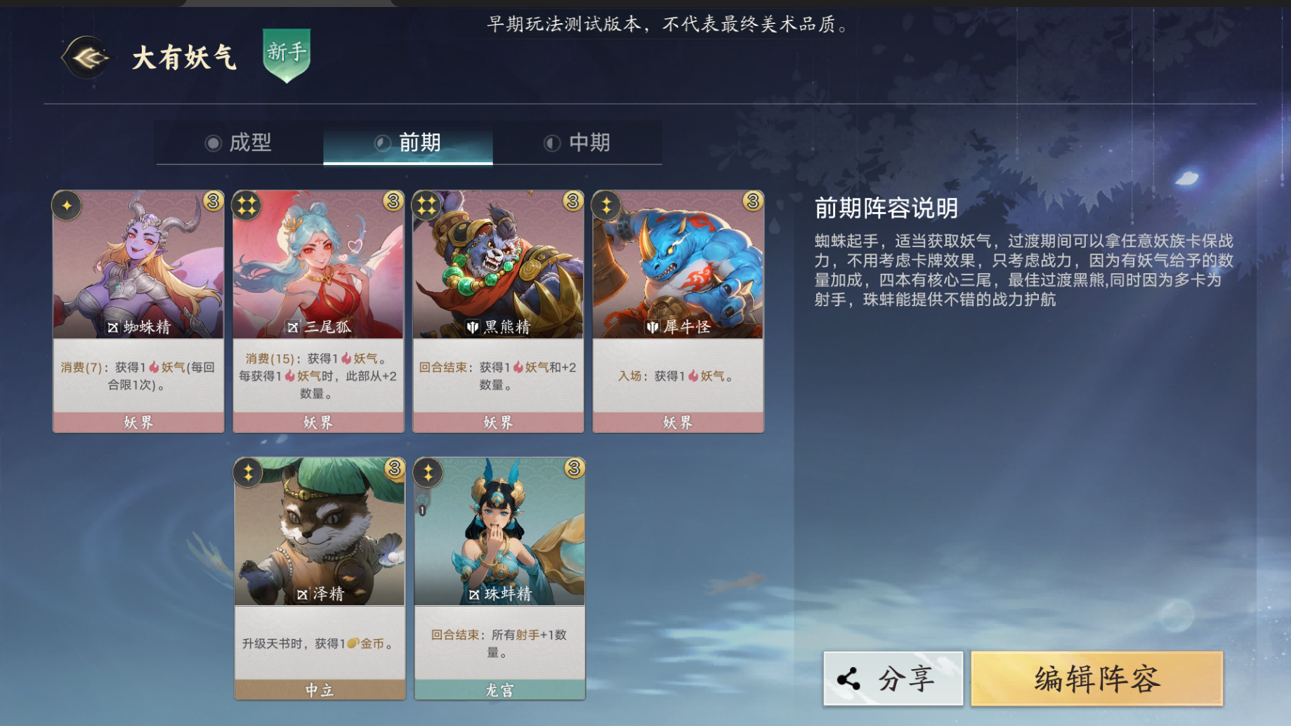 代号妖鬼大有妖气流阵容攻略