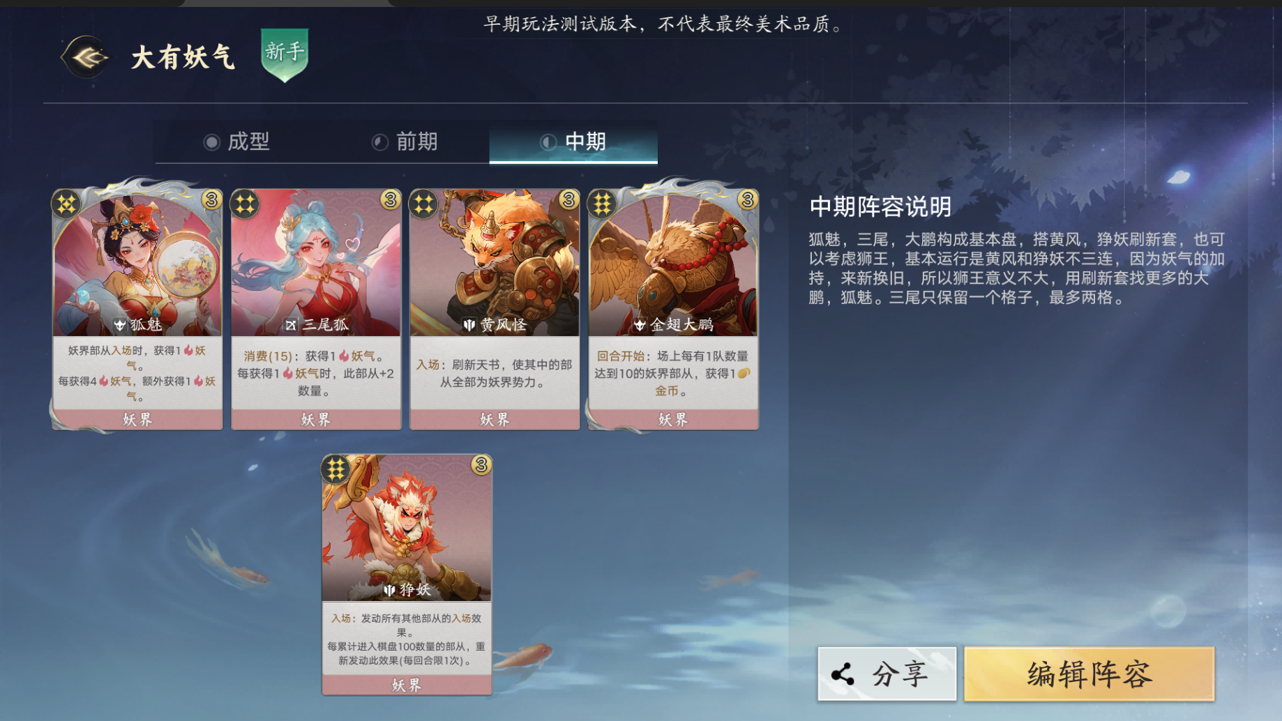 代号妖鬼大有妖气流阵容攻略