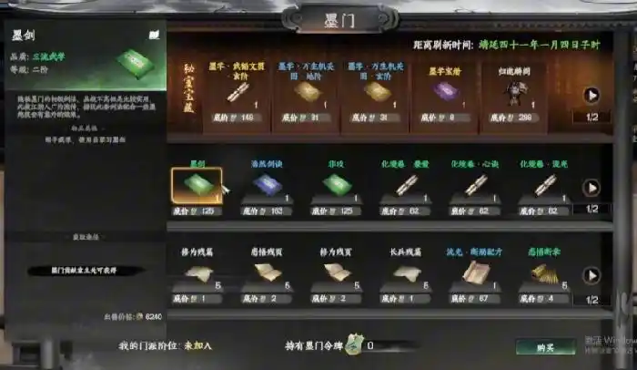 《下一站江湖2》最强心法搭配分享