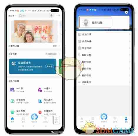 《沈阳政务服务》修改手机号方法
