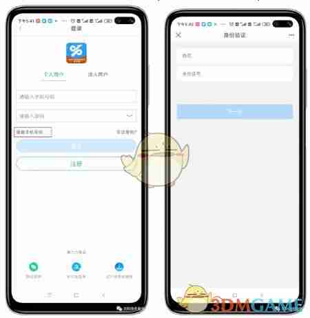 《沈阳政务服务》修改手机号方法