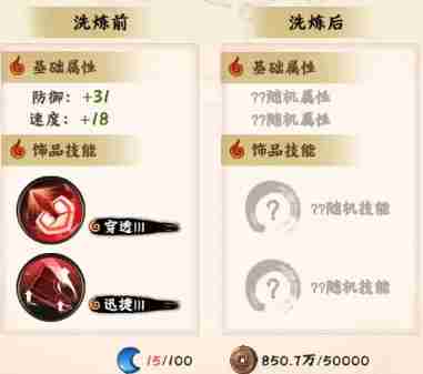 《火影忍者:木叶高手》饰品系统玩法攻略