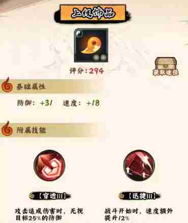 《火影忍者:木叶高手》饰品系统玩法攻略