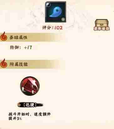 《火影忍者:木叶高手》饰品系统玩法攻略