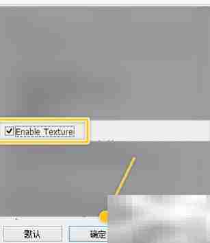 DeSmuME开启纹理设置教程