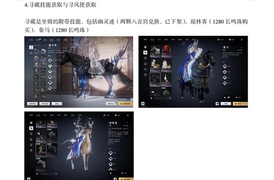 《燕云十六声》寻藏技能与寻风使使用攻略