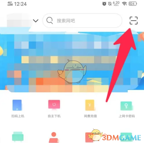 《去上网》实名认证方法