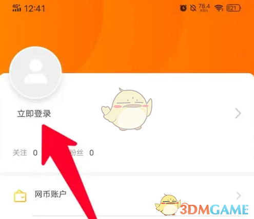 《去上网》实名认证方法