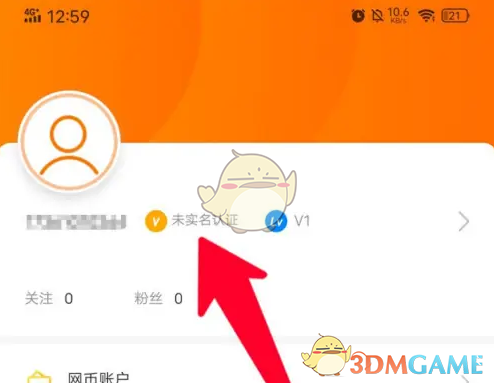 《去上网》实名认证方法
