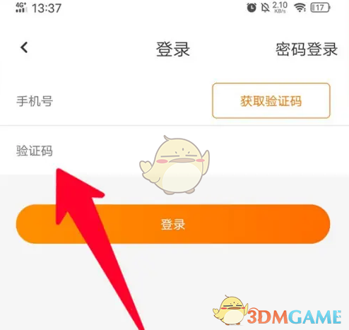 《去上网》实名认证方法