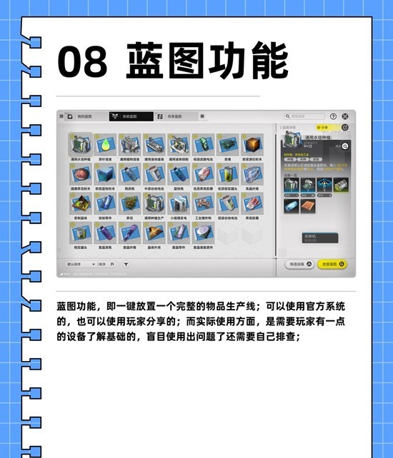 《明日方舟:终末地》基建工业计划攻略