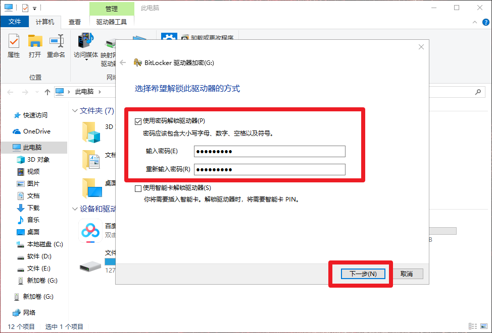 win10系统如何给U盘加密