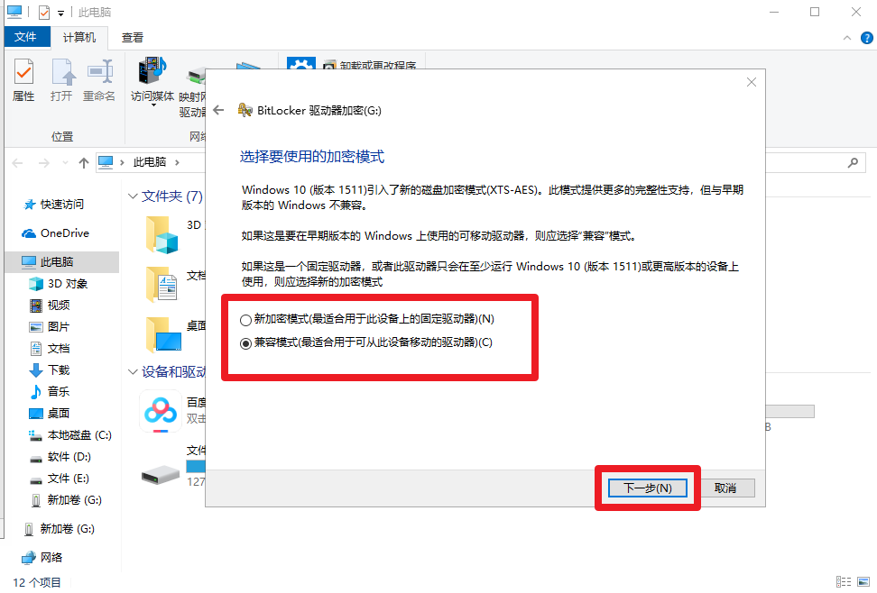 win10系统如何给U盘加密