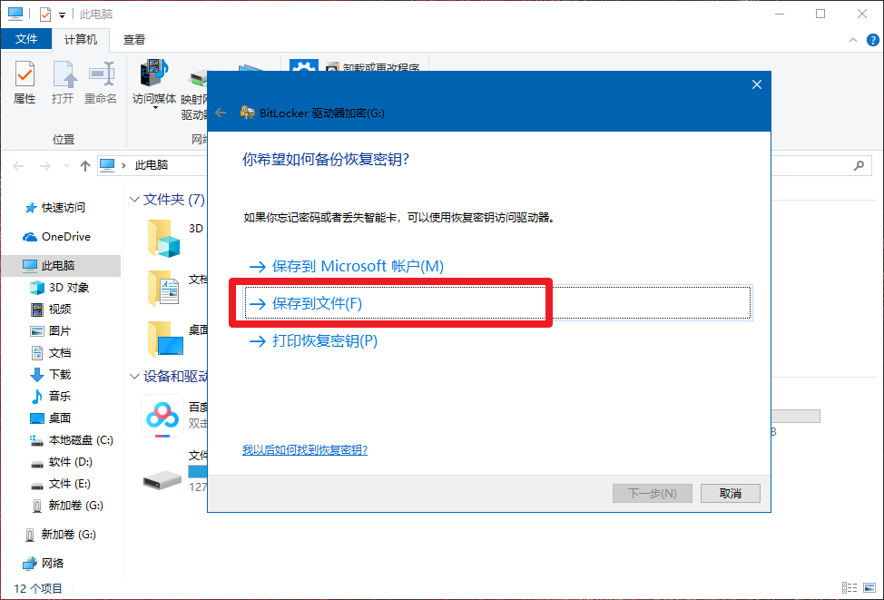 win10系统如何给U盘加密