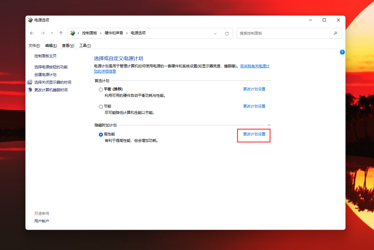 Win11电脑睡眠状态不断网继续下载的方法