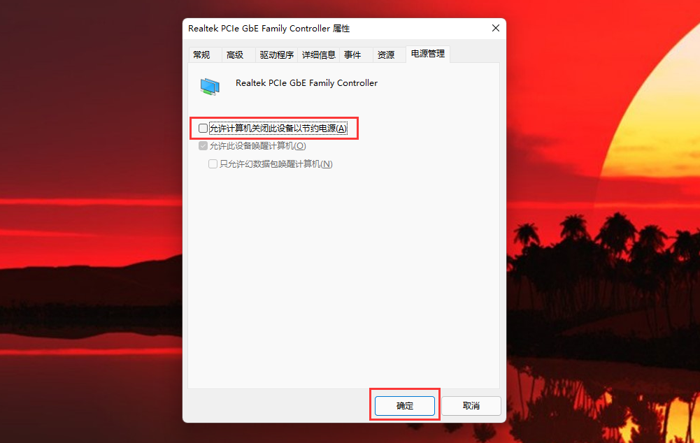 Win11电脑睡眠状态不断网继续下载的方法