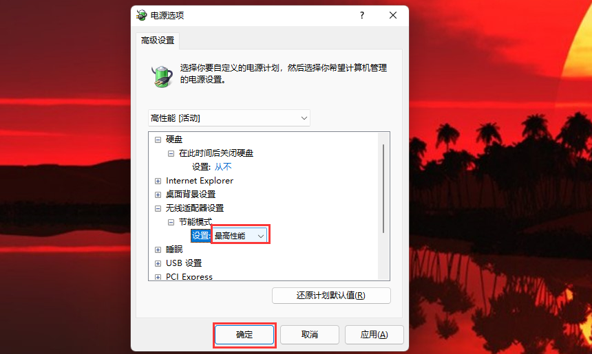 Win11电脑睡眠状态不断网继续下载的方法