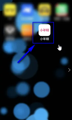 《小年糕》制作有声影集教程