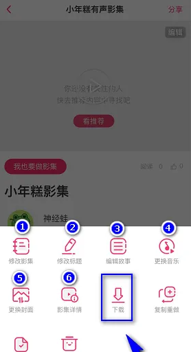《小年糕》制作有声影集教程