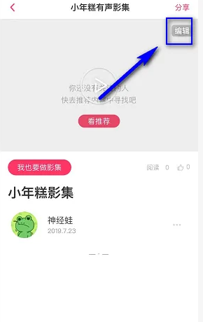 《小年糕》制作有声影集教程