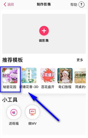 《小年糕》制作有声影集教程