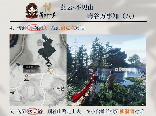 《燕云十六声》晦谷之八万事知完成攻略