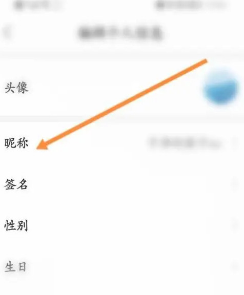 马拉马拉app怎么改头像名字 马拉马拉APP修改昵称的方法