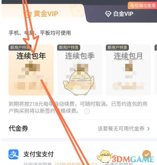 《爱奇艺奇巴布》会员开通方法